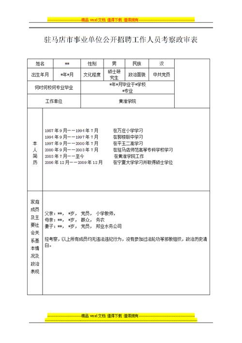 公务员政审中如果在原工作单位表现不好是不是不要？（政审到原单位考察）-图3