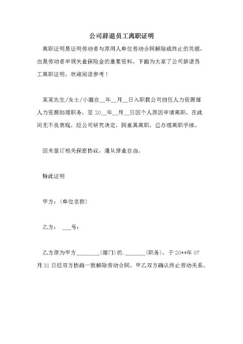 公司给开解除劳动合同但是不给开离职证明？（被单位辞退没有告知）-图1