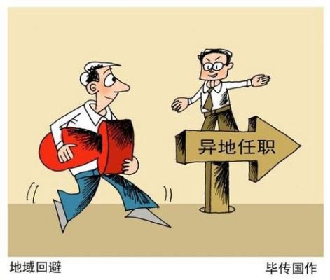 父母在下属单位做劳务合规吗？（事业单位父子回避制度）-图3