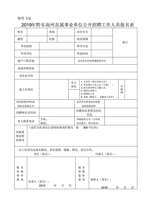 我在一家企业上班，想报考事业单位，但是需要企业同意，请问我那个工作单位该怎么填写？（事业单位人员报企业）-图2