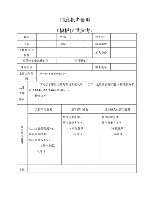 我在一家企业上班，想报考事业单位，但是需要企业同意，请问我那个工作单位该怎么填写？（事业单位人员报企业）-图3