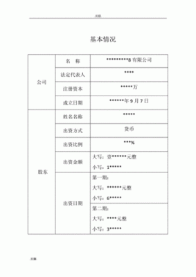 怎样看公司出资类型？（单位出资类型）-图3