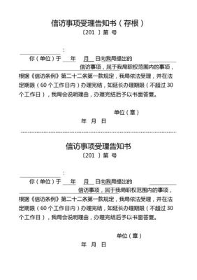 信访受理告知书没有内容。要求信访人签字合法吗？（单位打款要求告知书）-图2