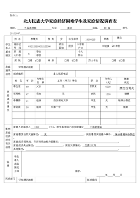 民政局可以查看个人的家庭支出吗？（单位调查个人家庭状况）-图3