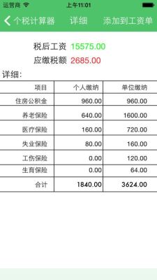 体检可以用五险一金吗？（单位个人体检费缴个税）-图2