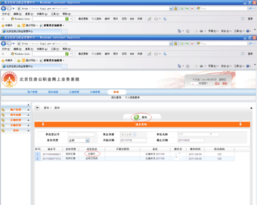 公积金减员网上怎么操作？（单位公积金怎么减员）-图3