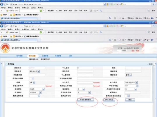 公积金减员网上怎么操作？（单位公积金怎么减员）-图2