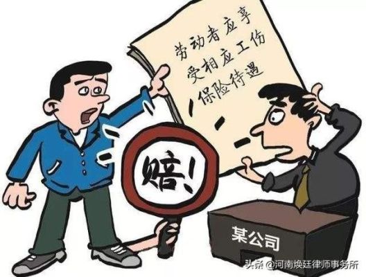 我受工伤打官司赢了，可是公司一直说没钱，不给于赔偿我应该怎么办？（单位没钱不给发工资）-图3