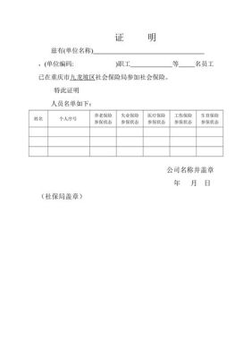 企业员工社会保险参保证明怎么开？（单位社会保险证明）-图2