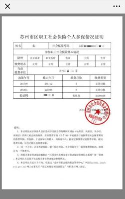 企业员工社会保险参保证明怎么开？（单位社会保险证明）-图3