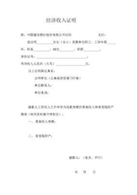 公司征信证明怎么开？（单位收入资信证明）-图3