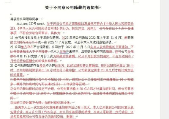 公司降薪我不同意怎么办？（单位提出降薪 不同意）-图1