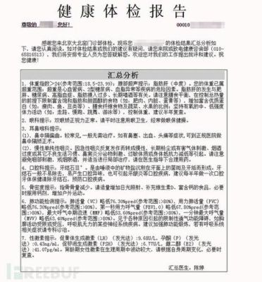 体检中心把报告泄露给单位违法吗？（单位体检暴露隐私）-图1