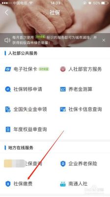 单位社保网上缴费操作流程？（单位怎么网上交社保）-图1