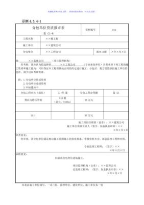 公司资质报审表监理意见怎么写？（单位资质审批用语）-图1