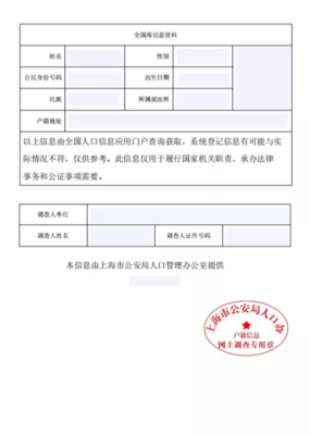 76年户人死户籍信息能查到吗？（父亲去世了查询原单位）-图3