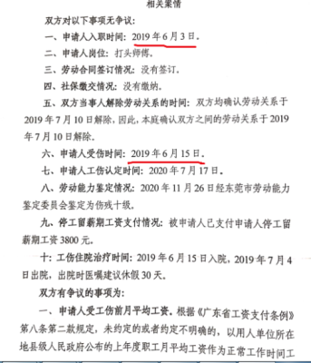 工伤劳动仲裁公司会怎么办？（工伤仲裁单位）-图1