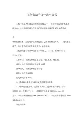 工伤劳动仲裁公司会怎么办？（工伤仲裁单位）-图2