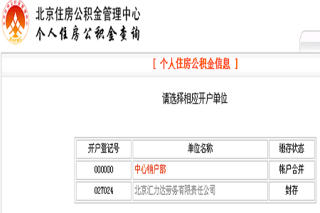 公积金最后一次缴纳是封存时间吗？（公积金未封存单位会交）-图3