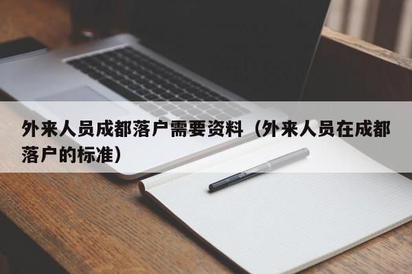 事业单位在编人员如何落户？（广州事业单位户口迁移）-图2