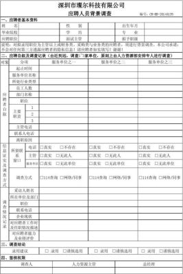 国企背景调查联系前公司吗？（国企调查原单位）-图2