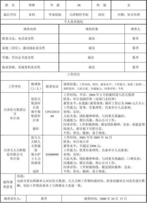 国企背景调查联系前公司吗？（国企调查原单位）-图3