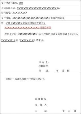 建筑工程中建设单位的保证金交给哪个部门？（建设单位的保证金）-图3