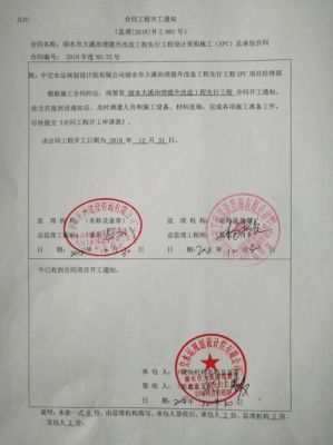 建设单位给监理单位下开工令吗？（建设单位可以做监理）-图1