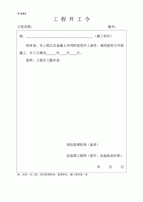 建设单位给监理单位下开工令吗？（建设单位可以做监理）-图3