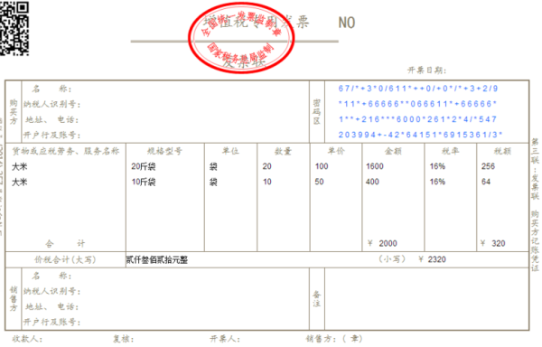 开票显示商品编码不存在怎么开票？（开票时没写价格单位）-图3