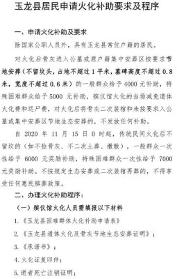 居民火葬补贴最新规定？（人火化 单位补多少钱）-图1