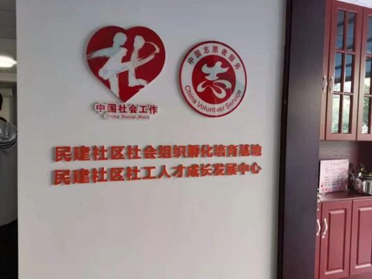 社区属于社会团体吗？（社会团体单位性质）-图3