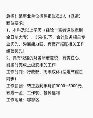 公共事业卡是干什么的？（事业单位报帐员是什么）-图2