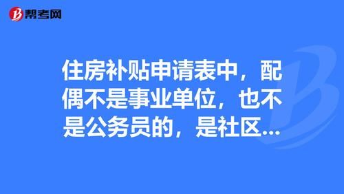 事业单位住宿怎么解决？（事业单位解决住房问题）-图1