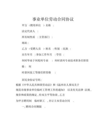 在编事业单位人员与其他企业签定劳动合同合法？（事业单位劳务购买合同）-图1