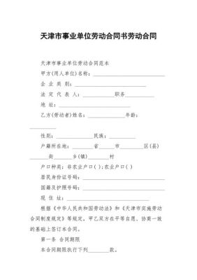 在编事业单位人员与其他企业签定劳动合同合法？（事业单位劳务购买合同）-图2