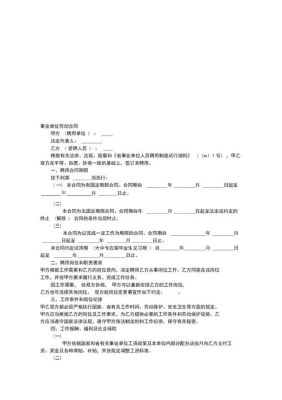 在编事业单位人员与其他企业签定劳动合同合法？（事业单位劳务购买合同）-图3