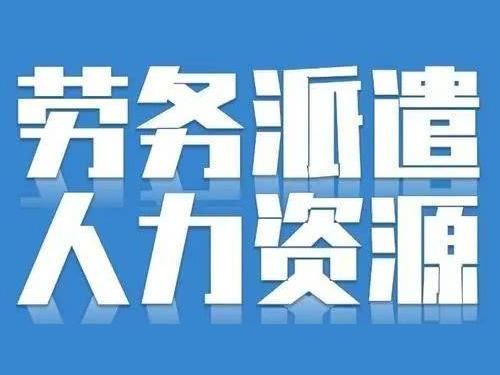 事业单位派遣制靠谱吗？（事业单位派遣制好不好）-图2