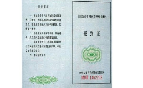 事业单位招考为什么需要报到证？（事业单位凭报到证）-图2