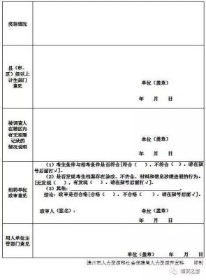 事业单位政审父母一般怎么审？（事业单位招考政审流程）-图1