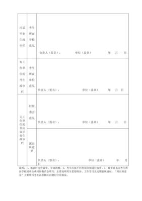 事业单位政审父母一般怎么审？（事业单位招考政审流程）-图3