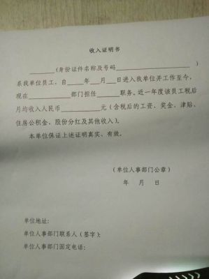 收入证明应该去哪里开？（收入证明是单位开吗）-图3