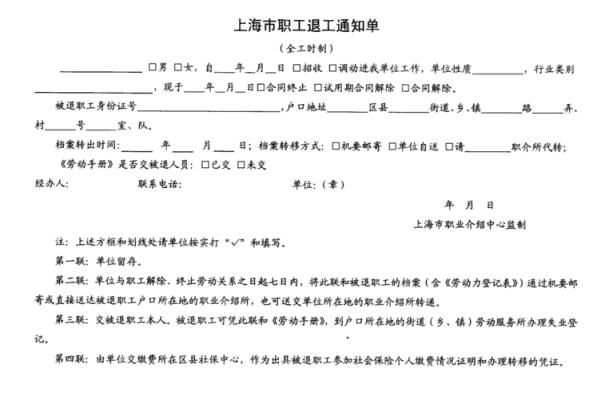 退工单规定谁填写？（退工单单位如何开）-图1