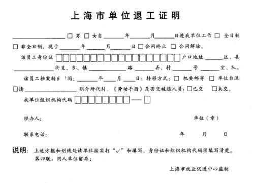 退工单规定谁填写？（退工单单位如何开）-图3