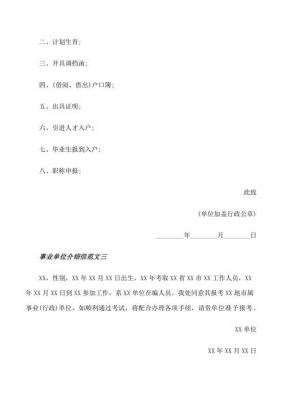 去外地的一家事业单位上班，户口是不是必须迁过去？（外地事业单位住房）-图1