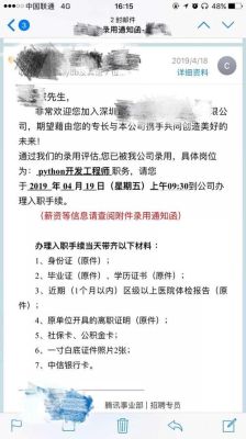 公司发短信录用人靠谱吗？（小单位电话通知被录用）-图1