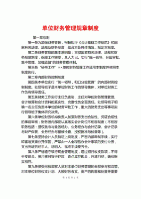 国家对各行政执法部门的工作人员都有什么管理制度？（行政单位会计规章制度）-图2