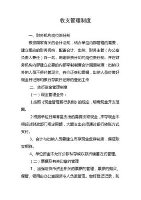 国家对各行政执法部门的工作人员都有什么管理制度？（行政单位会计规章制度）-图3