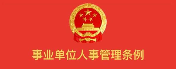 为什么事业单位合并？（行政事业单位合并人事）-图3