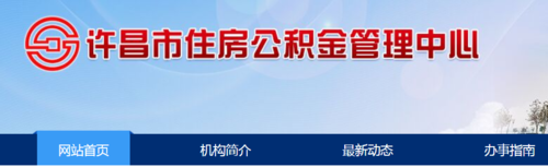 许昌公积金个人查询官网？（许昌单位住房公积金）-图2